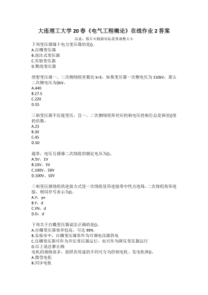 大連理工大學(xué)20春《電氣工程概論》在線作業(yè)2答案