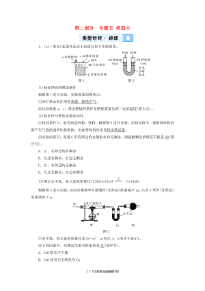 云南专用版中考化学第2部分专题综合强化专题5实验探究题类型6课后习题