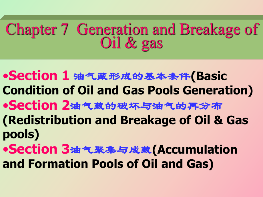 油气聚集与油气藏的形成_第1页