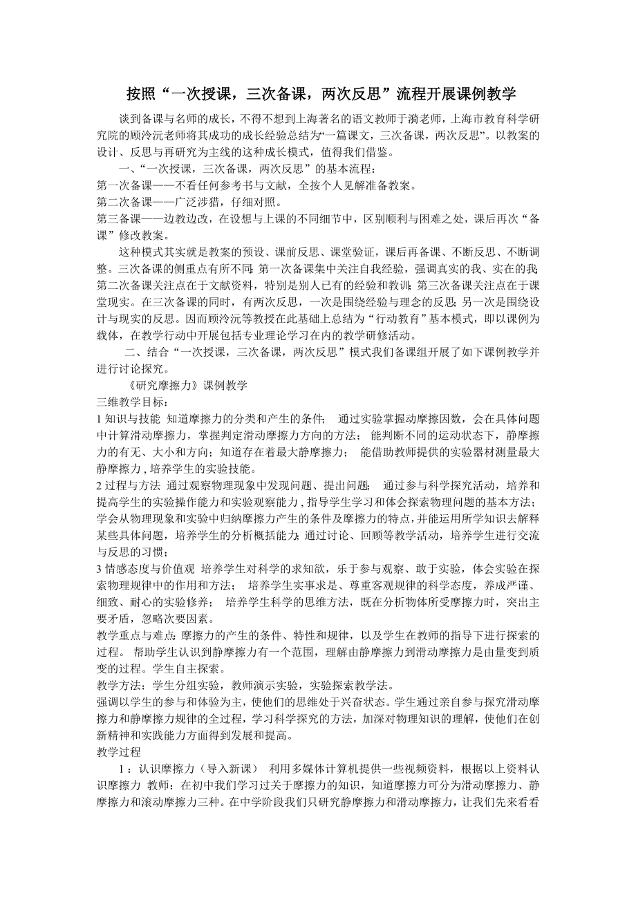 《研究摩擦力》課例教學(xué) (2)_第1頁