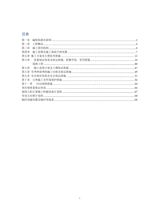 某市政道路工程施工組織設(shè)計(jì)(DOC 69頁(yè))