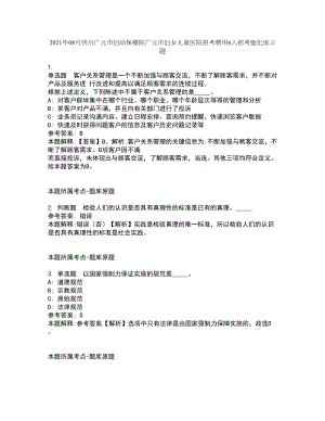 2021年08月四川广元市妇幼保健院广元市妇女儿童医院招考聘用6人招考强化练习题