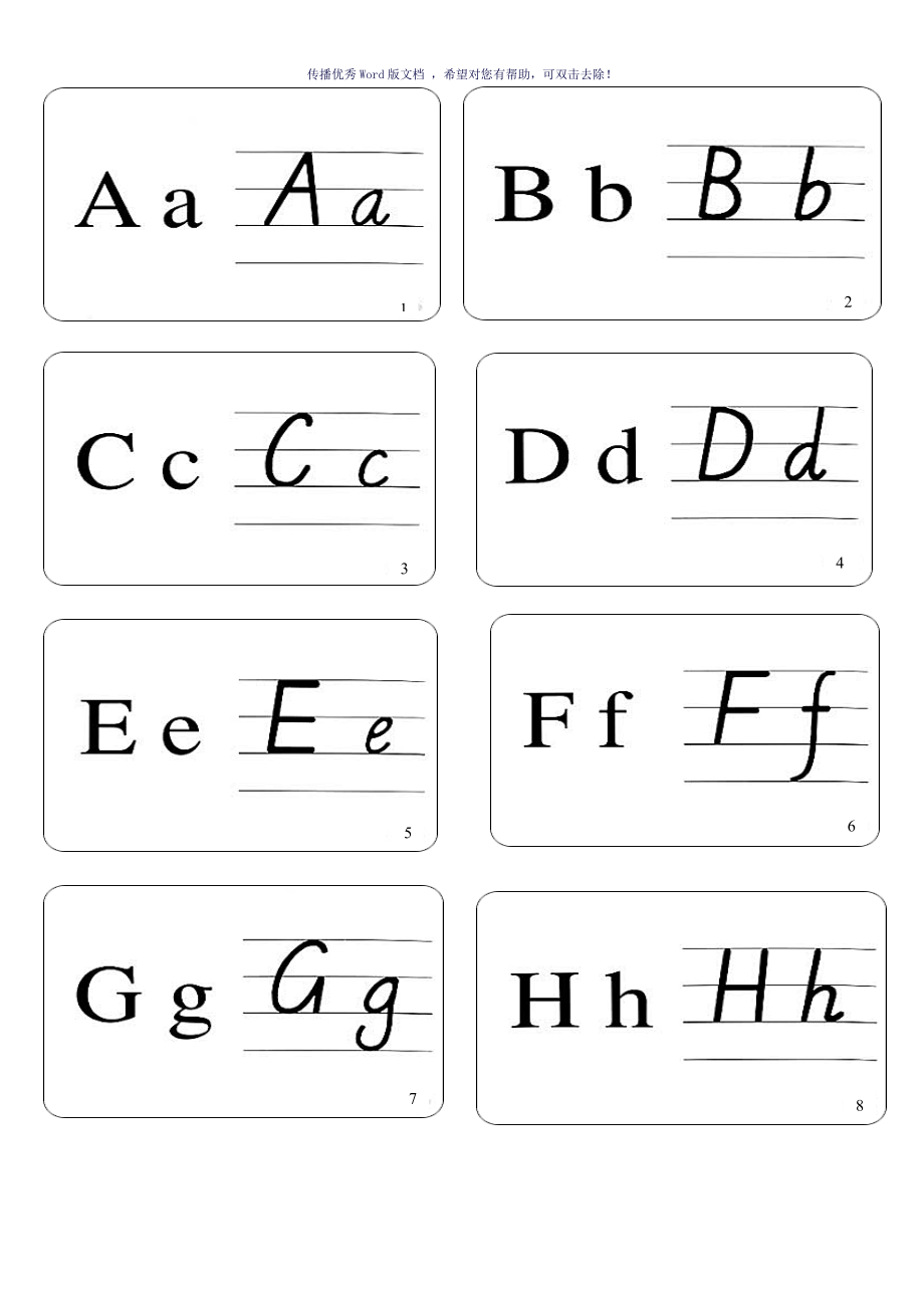 26个英语字母大小写卡片a4可打印已编号word版