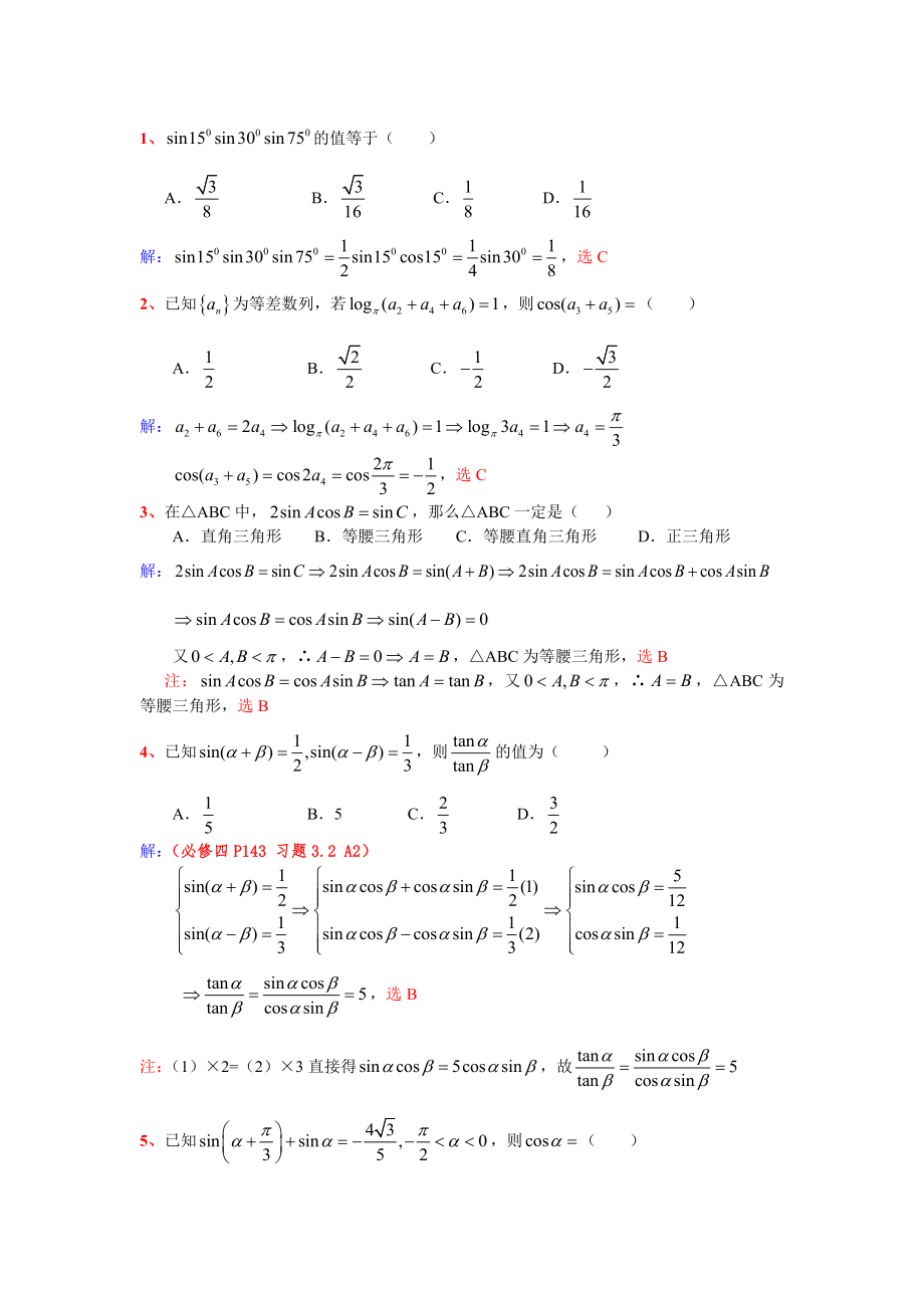 从课本改变的选填题_第1页