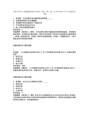 2021年07月上海歌剧院2021年度第三季度（第二批）公开招考4名工作人员强化练习题