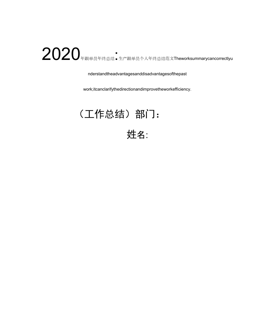 2020年跟单员年终总结：生产跟单员个人年终总结范文_第1页