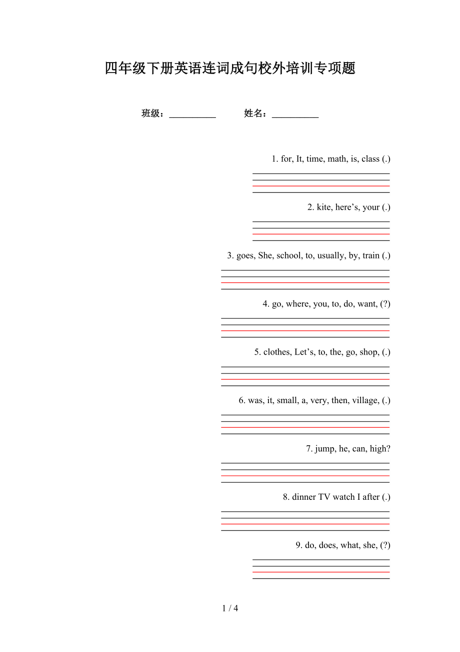 四年级下册英语连词成句校外培训专项题_第1页