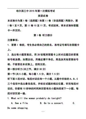 黑龙江省哈尔滨市第三中学高三第一次模拟考试英语试题及答案