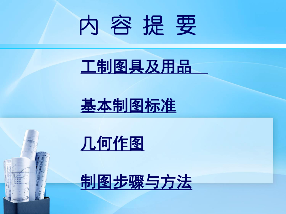 土木工程识图(道路桥梁类)教学课件汇总整本书电子教案全套教学教程完整版电子教案_第1页