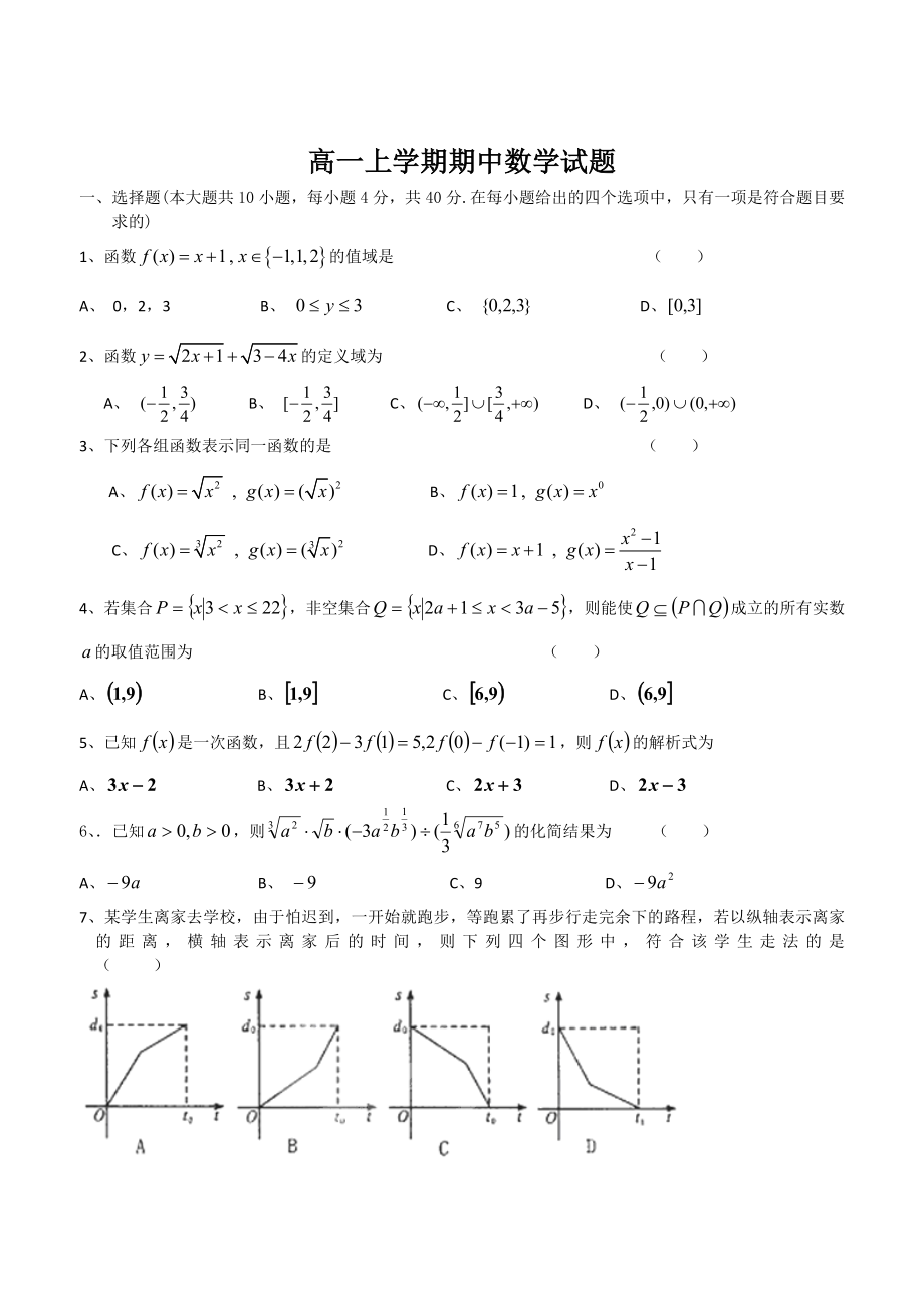 高一上学期期中数学试题_第1页