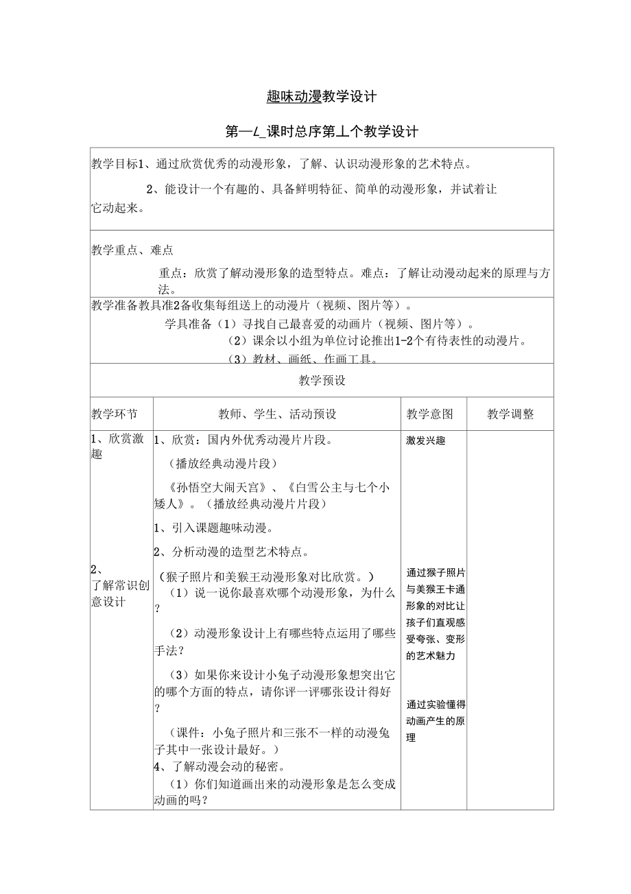 2016秋湘美版美術(shù)三上第4課《趣味動(dòng)漫》_第1頁