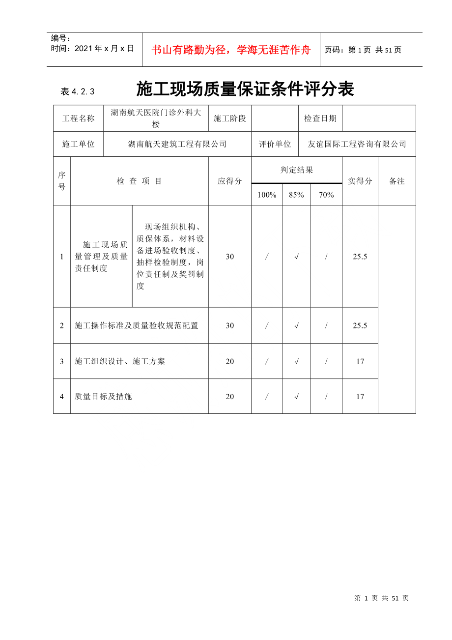 《建筑工程施工質(zhì)量評價標(biāo)準(zhǔn)》(表格)_2_第1頁