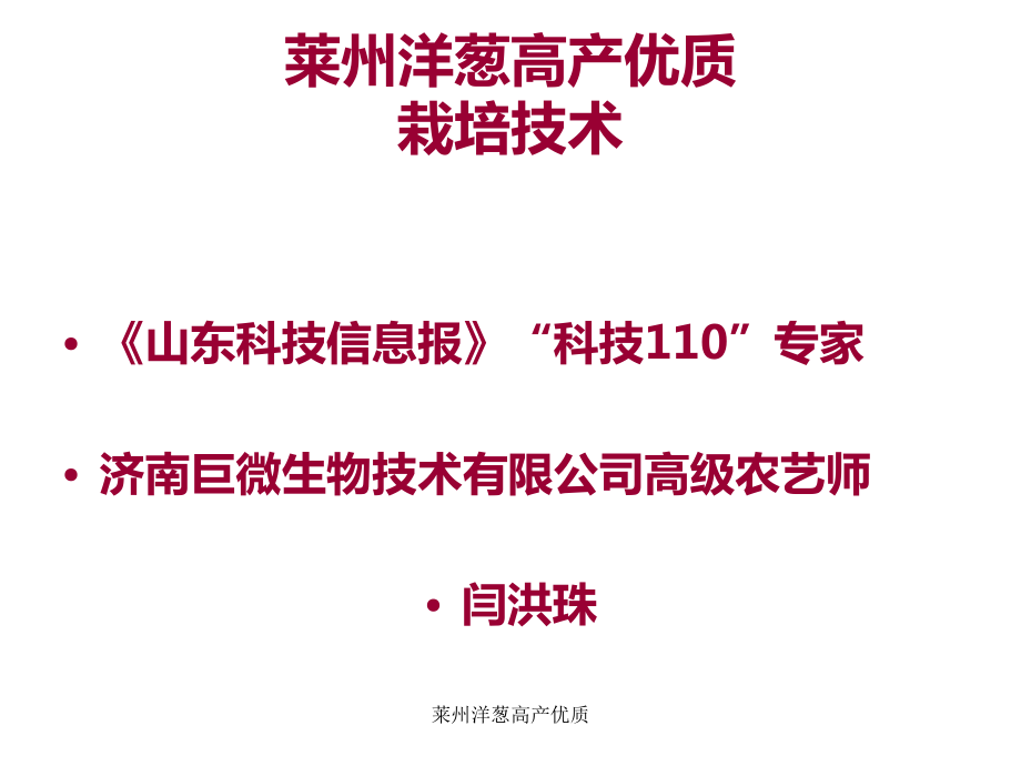 莱州洋葱高产优质课件_第1页