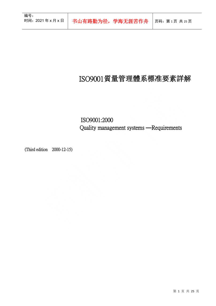 ISO9000培訓資料_第1页