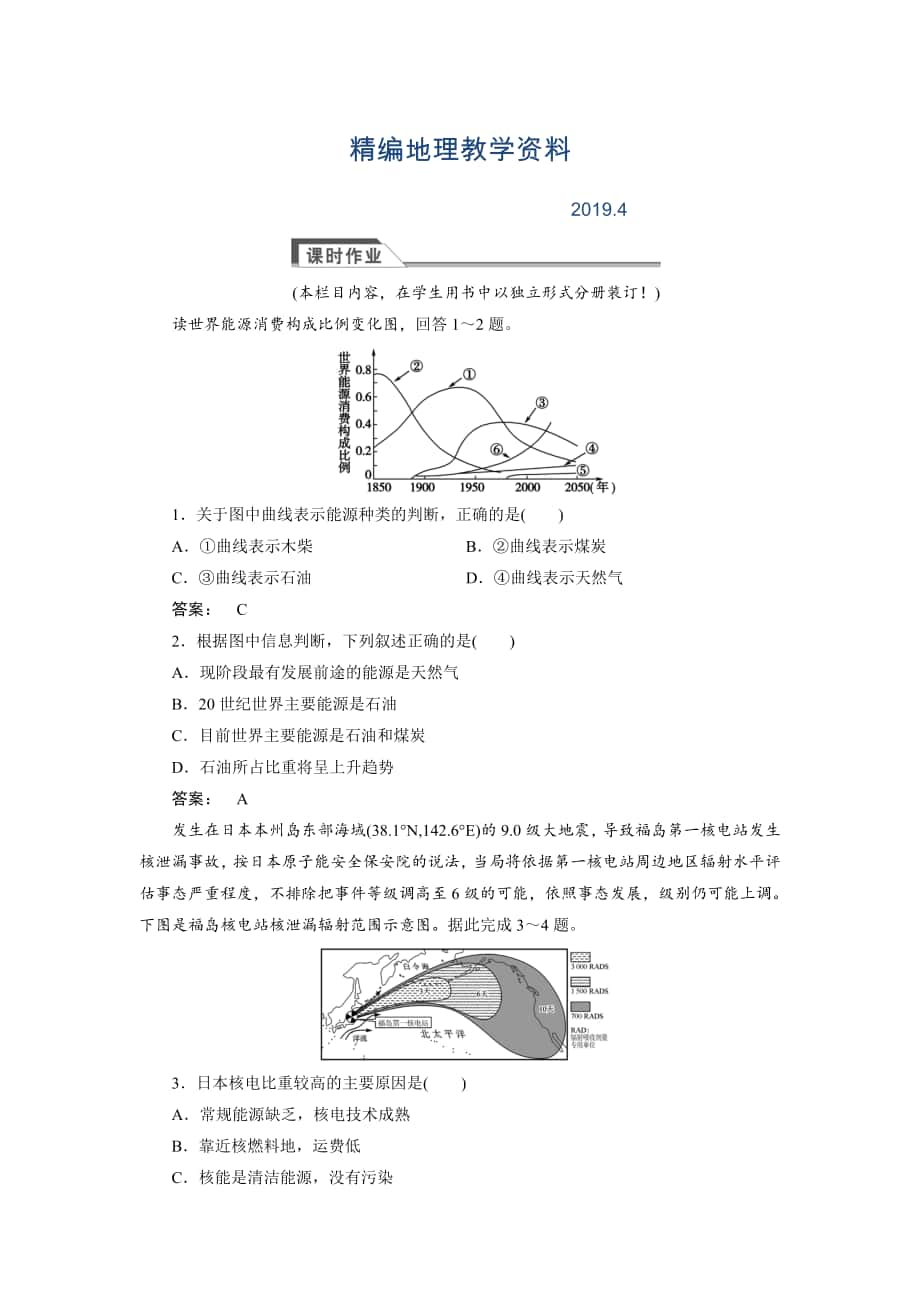 精编高中湘教版 广西自主地理必修1检测：第4章 自然环境对人类活动的影响4.3 Word版含解析_第1页