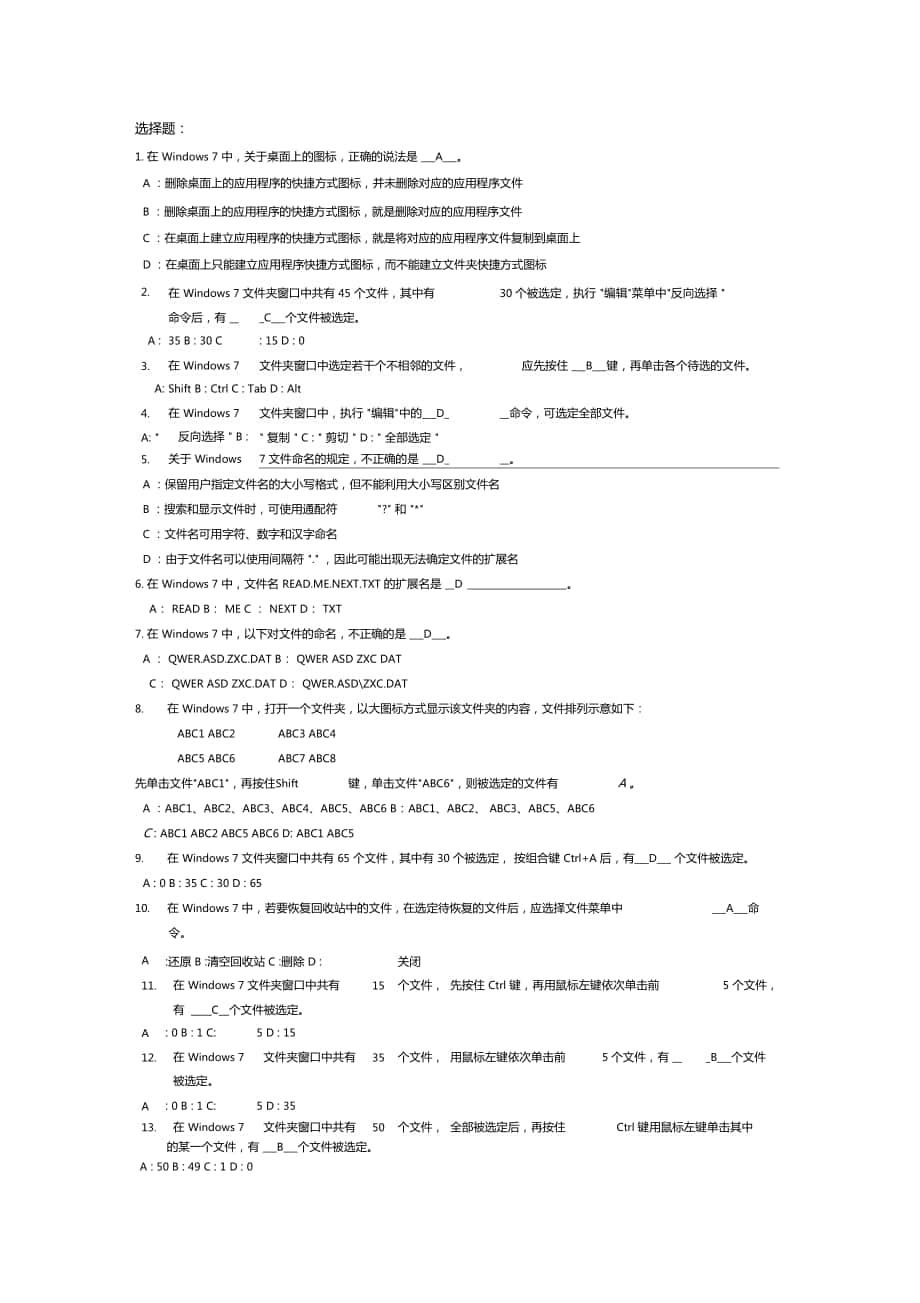 计算机文化基础系统操作练习题_第1页