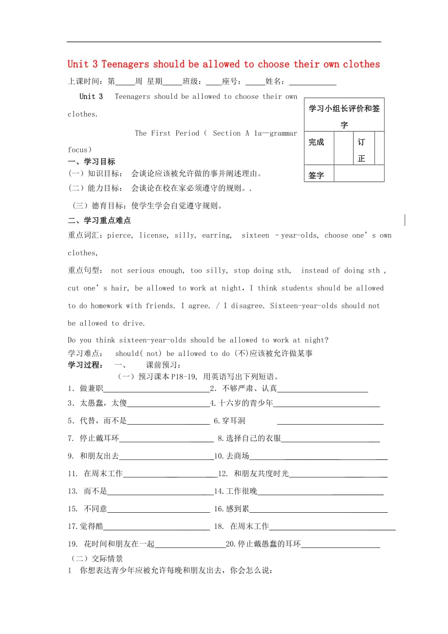 福建省廈門市第五中學(xué)2018年九年級英語全冊Unit 3 Teenagers should be allowed to choose their own clothes學(xué)案 人教新目標(biāo)版_第1頁