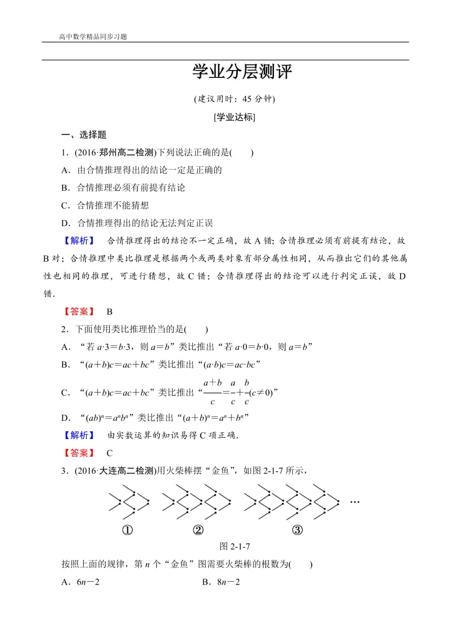 高中数学人教A版选修12学业分层测评3合情推理Word版含解析_第1页