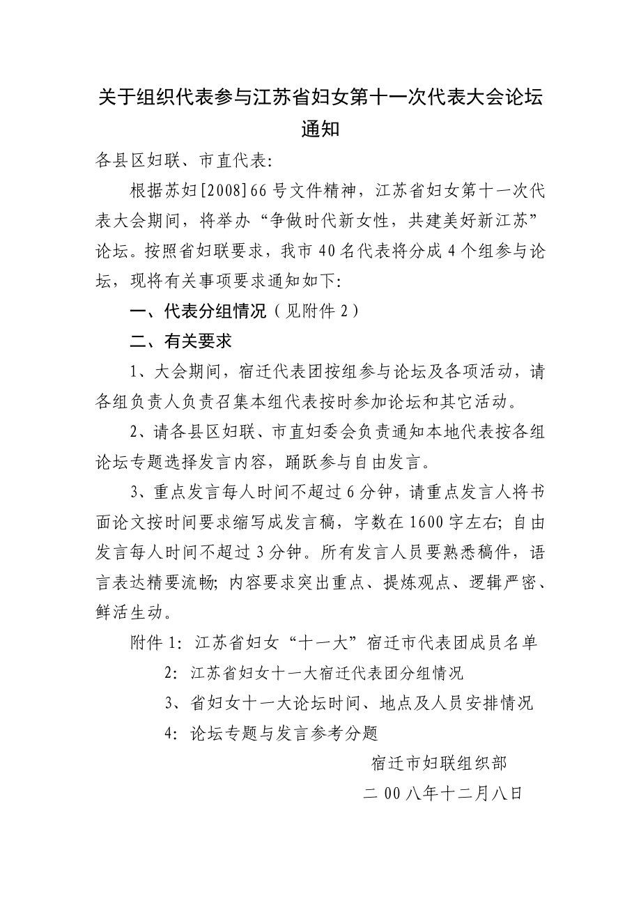 关于组织代表参与江苏省妇女第十一次代表大会论坛通 知同名_第1页