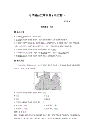 新教材 高考地理二輪知識專題復習文檔：專題十七 回扣基礎必須突破的24個微專題 微專題12 Word版含答案