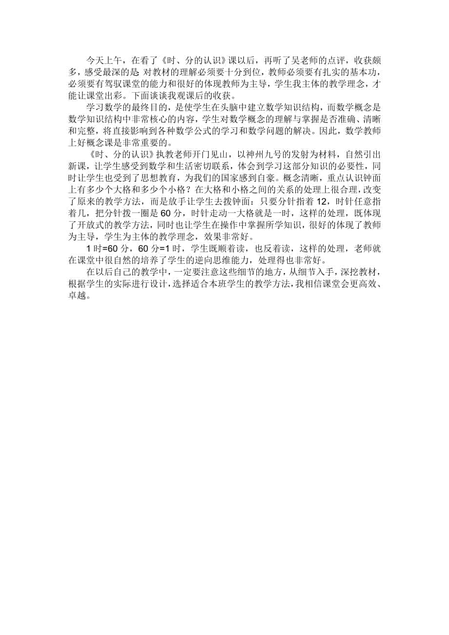 258—杨冬梅——案例分析（时分的认识）_第1页