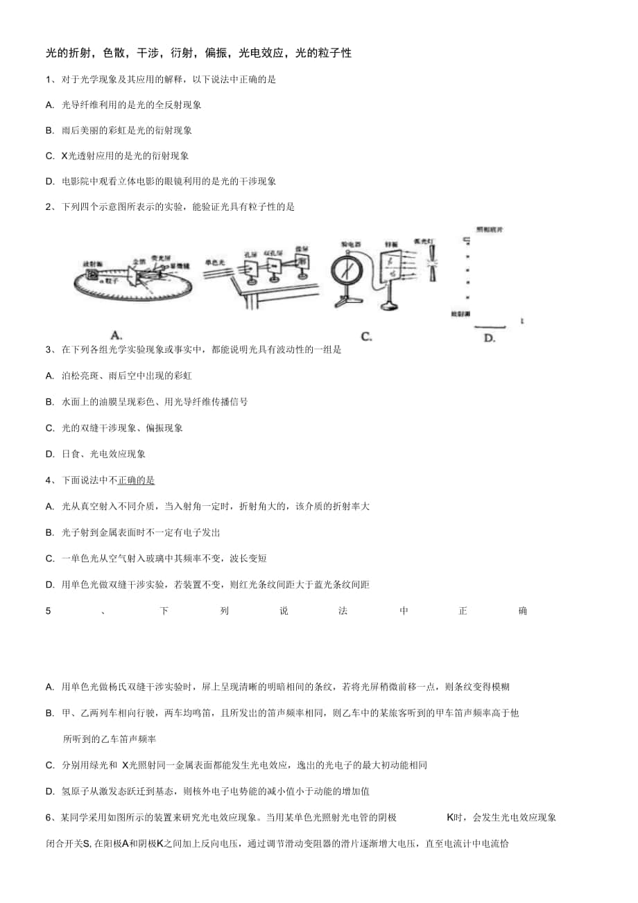 光電效應(yīng),玻爾理論_第1頁