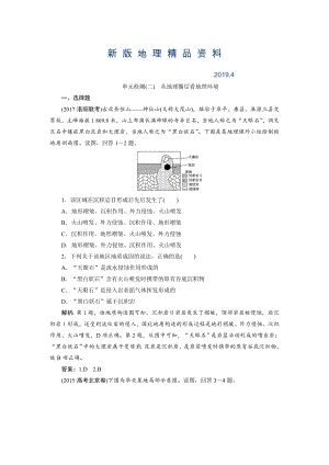 新版一輪優(yōu)化探究地理魯教版練習：第一部分 單元檢測二 Word版含解析