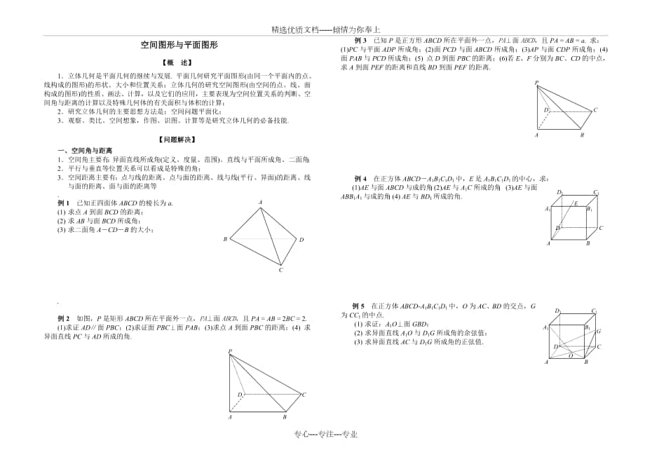 高中数学必修二《空间图形与平面图形》教案_第1页