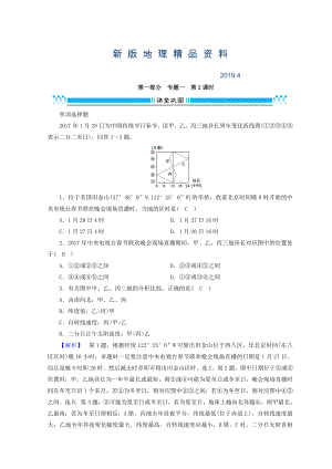 新版高三地理二輪復(fù)習(xí)課時(shí)練：專題1 地圖與地球運(yùn)動(dòng)規(guī)律 第2課時(shí) Word版含答案