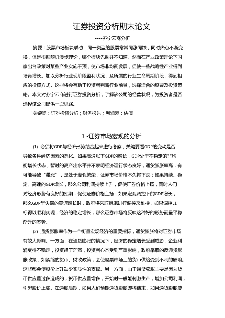 证券投资分析期末论文xx公司分析_第1页