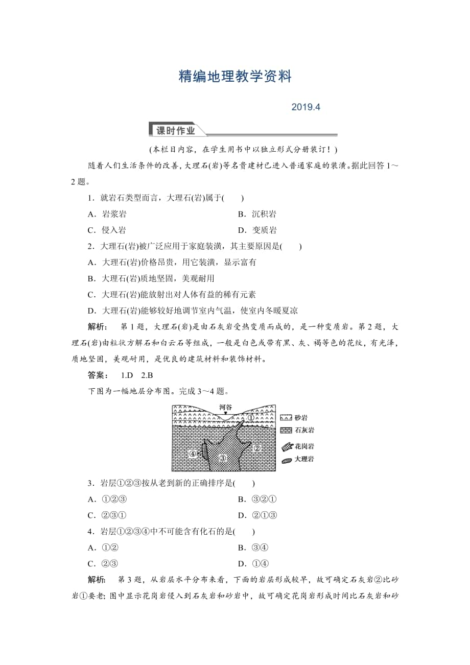 精編高中湘教版 廣西自主地理必修1檢測：第2章 自然環(huán)境中的物質(zhì)運(yùn)動和能量交換2.1 Word版含解析_第1頁