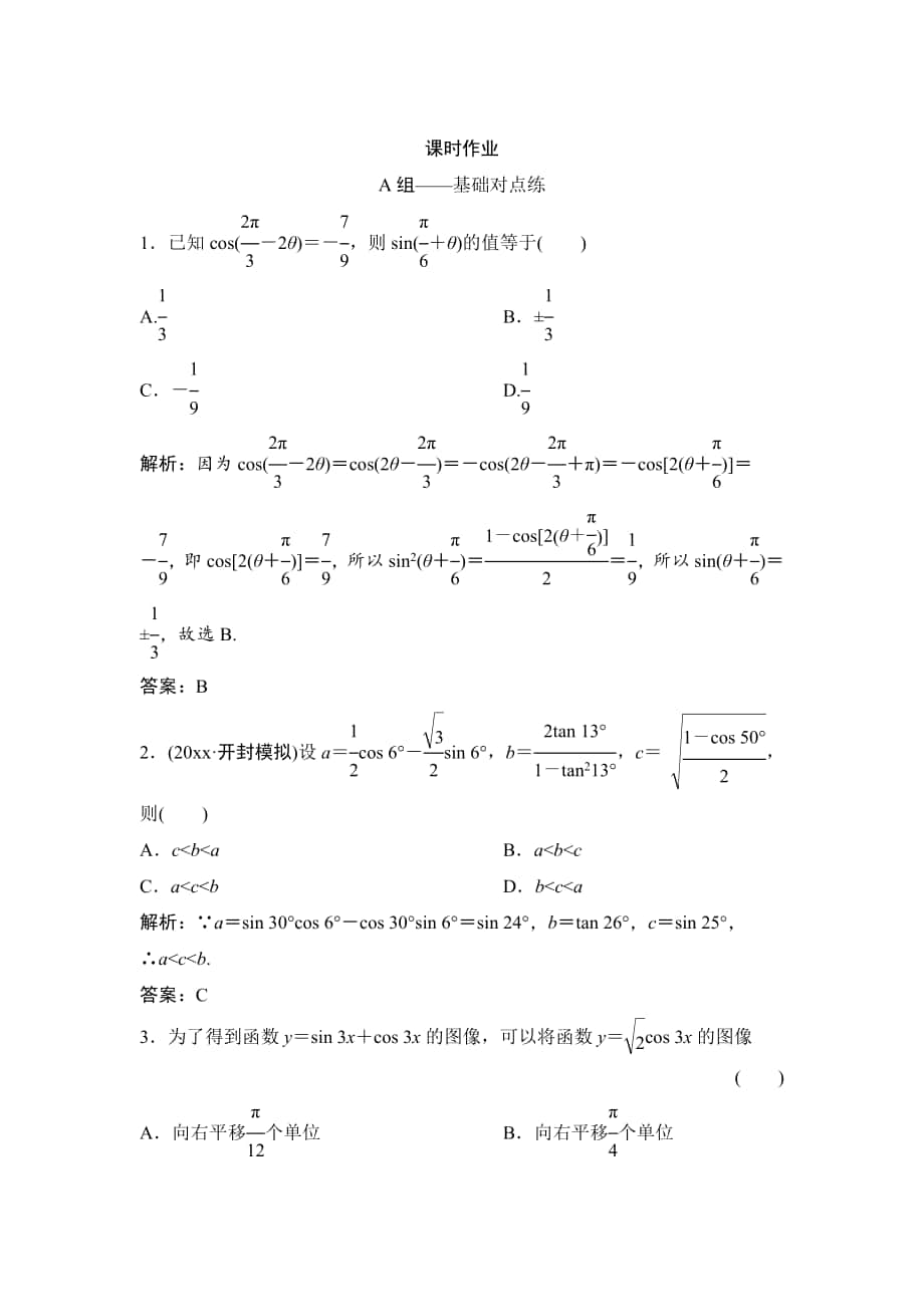 理數(shù)北師大版練習(xí)：第三章 第六節(jié)　簡(jiǎn)單的三角恒等變形 Word版含解析_第1頁