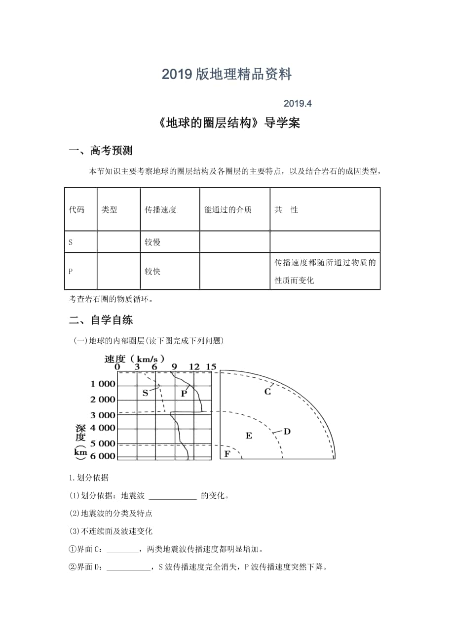 人教版地理一师一优课必修一导学案：1.4地球的圈层结构3_第1页