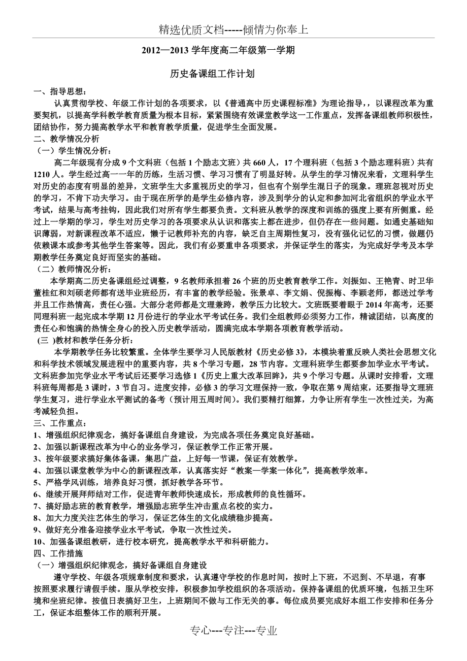 2012—2013学年度高二年级第一学期计划_第1页