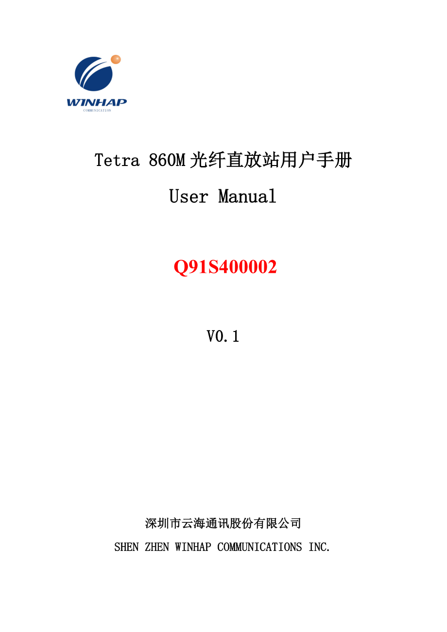 Tetra860M光纤一拖二直放站用户手册_第1页