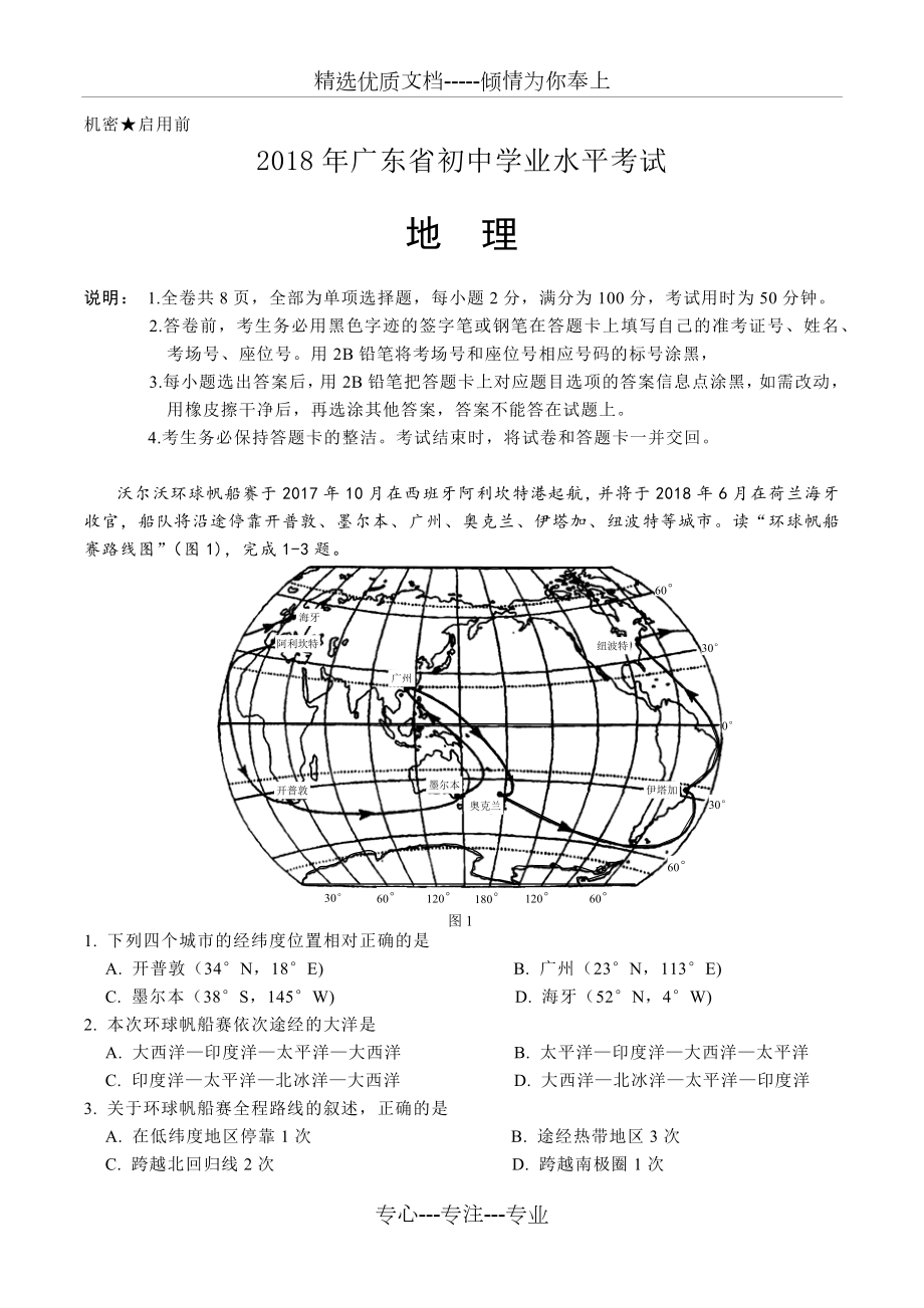 2018年广东中考地理试题_第1页