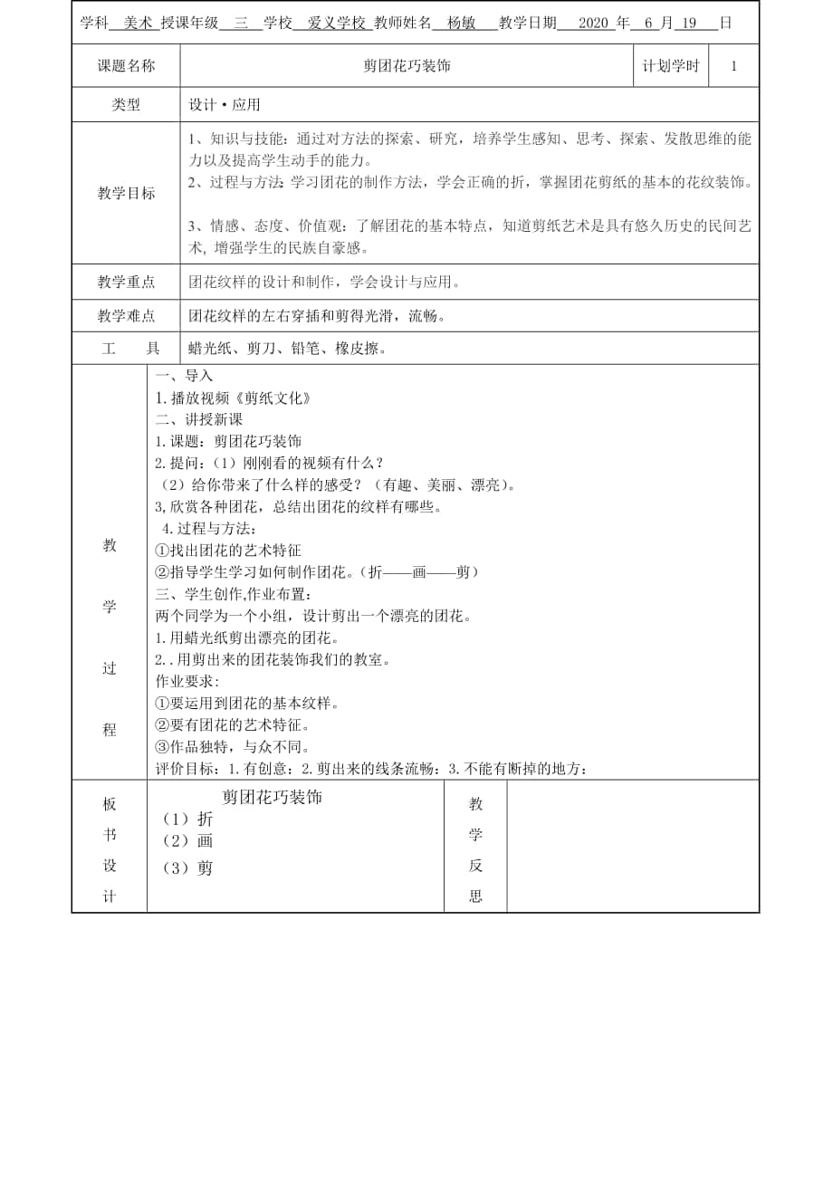 剪團(tuán)花巧裝飾公開課_第1頁(yè)