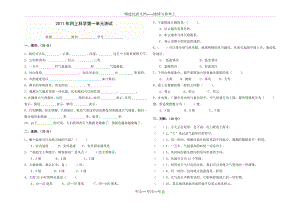 教科版四上科學(xué)第一單元測試卷