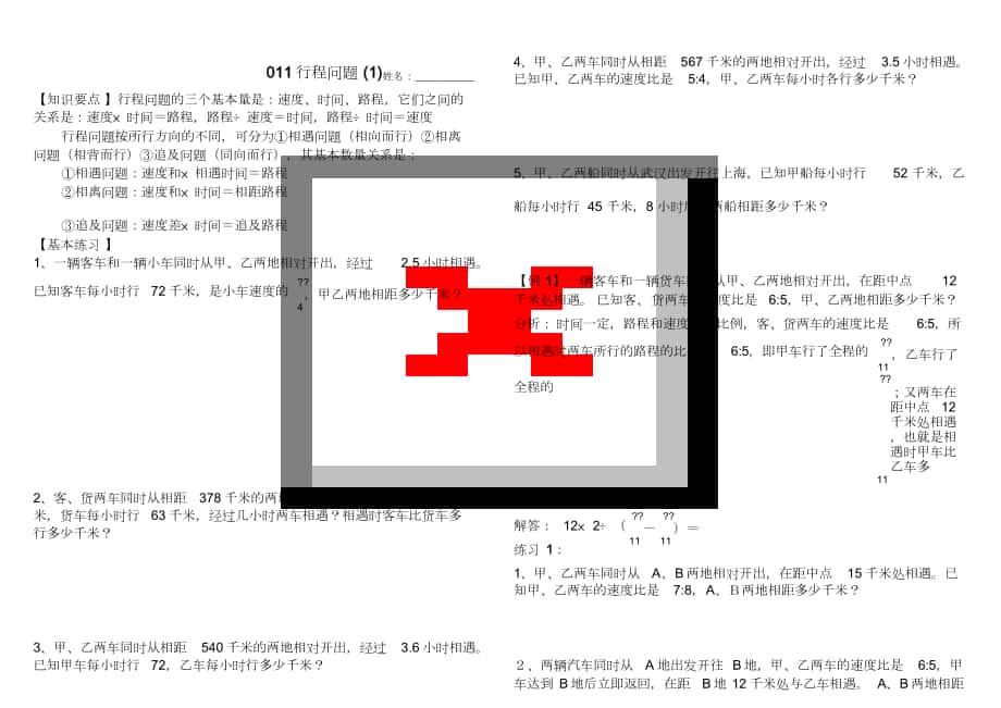 六年级下册数学行程问题应用题_第1页