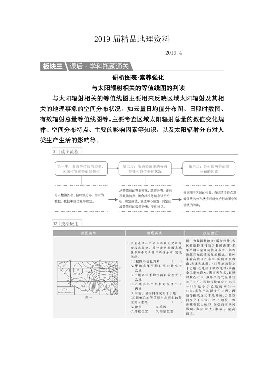 【金版教程】地理一輪課后通關：112 宇宙中的地球、地球的圈層結構及太陽對地球的影響 Word版含解析_第1頁