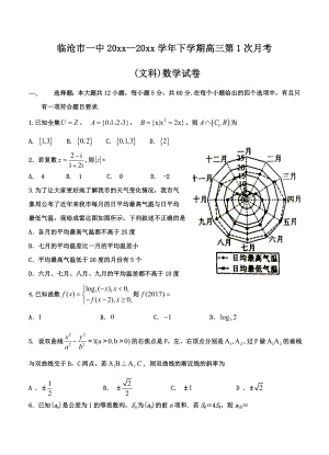 云南省临沧市第一中学高三下学期第一次月考数学文试卷含答案