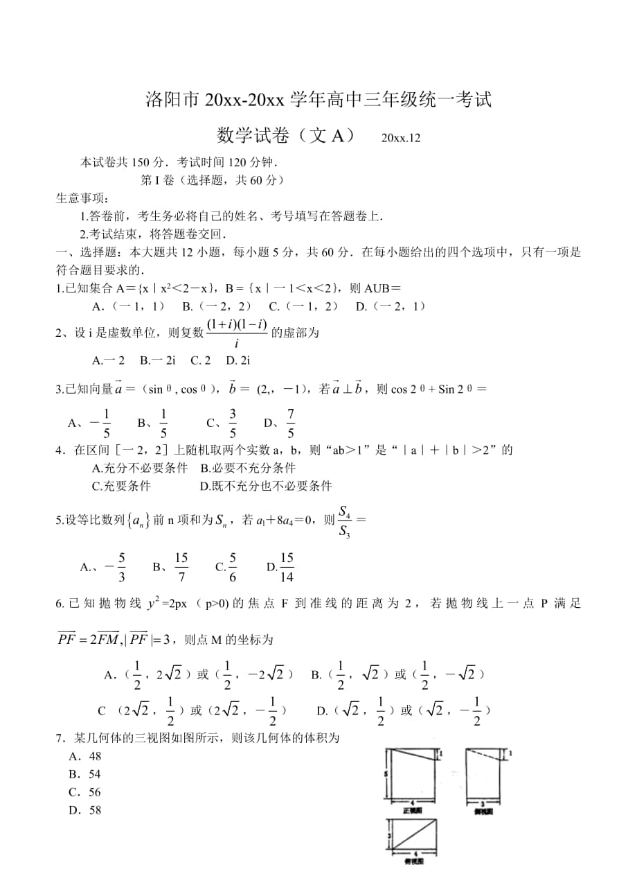 河南省洛阳市高三12月统一考试数学文试题_第1页