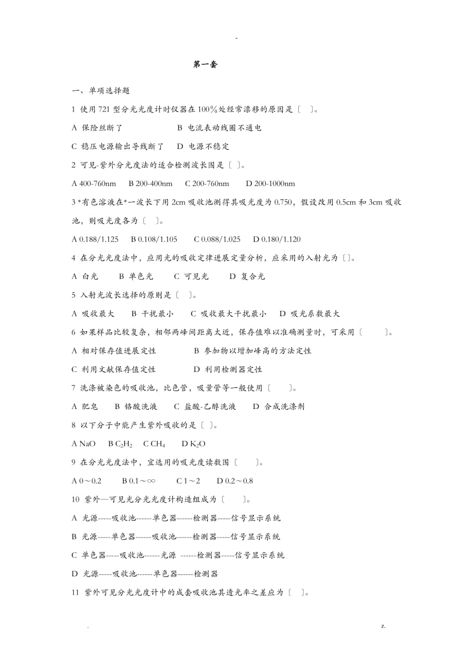 仪器分析试卷及答案_第1页