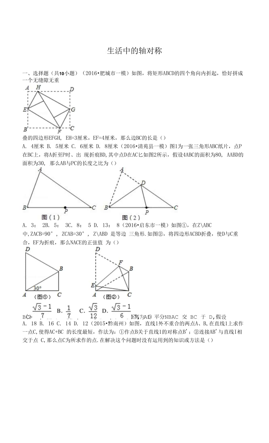 【章節(jié)訓(xùn)練】第5章+生活中的軸對(duì)稱-1.docx_第1頁