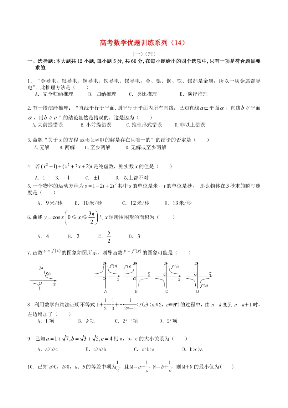 高考数学 优题训练系列14_第1页
