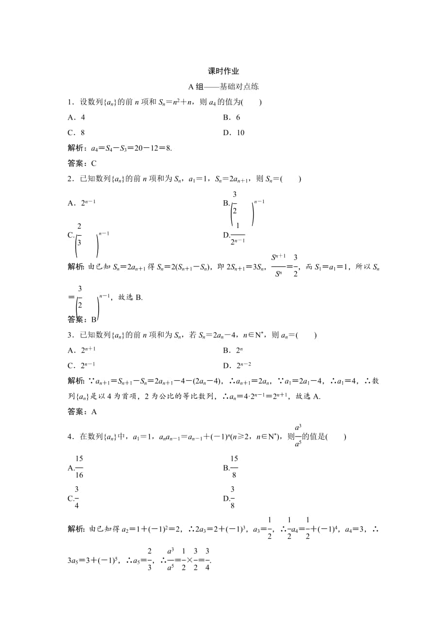 文科數(shù)學(xué) 北師大版練習(xí)：第五章 第一節(jié)　數(shù)列的概念與簡單表示法 Word版含解析_第1頁