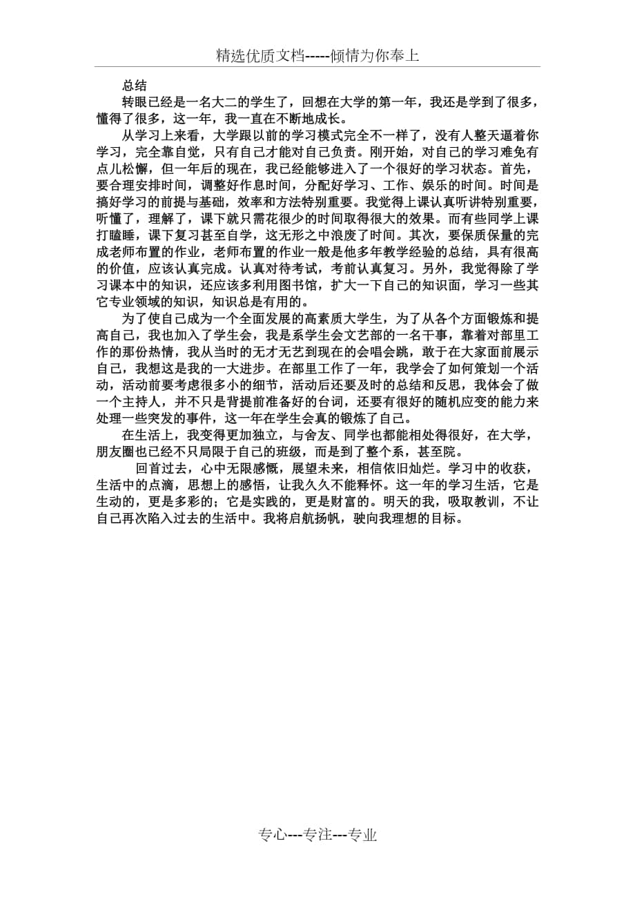 大学生个人总结-学习生活各方面_第1页