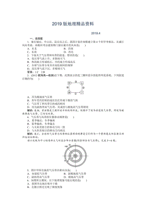 人教版高中地理必修一課時作業(yè)：第2章 第2節(jié) 氣壓帶和風(fēng)帶第1課時 Word版含解析