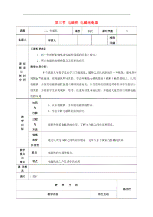 甘肅省武威第十一中學(xué)2017-2018年九年級物理全冊第二十章第三節(jié) 電磁鐵 電磁繼電器教案 新人教版