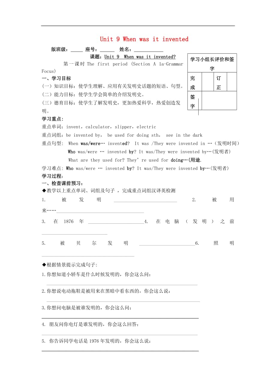 福建省廈門市第五中學2018學年九年級英語全冊Unit 9 When was it invented學案_第1頁